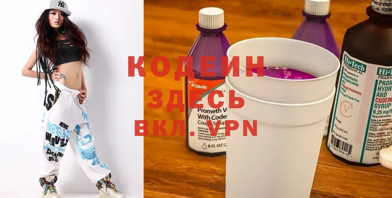 Кодеин Purple Drank  хочу наркоту  сайты даркнета Telegram  Миасс 